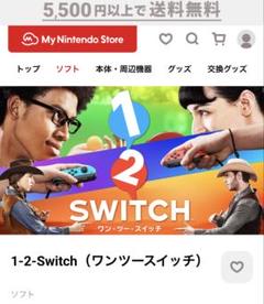1-2-Switch カード
