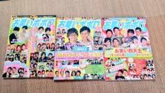 お笑いポポロ　Vol.27 29 30のサムネイル