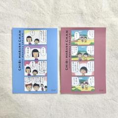 さくらももこ ちびまる子ちゃん ポップアップ ランダム 4コマステッカー 2枚