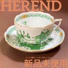 ヘレンド アポニー ハンドル付き スープカップ