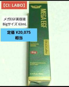 シーラボ メガEGF 濃厚美容液63mL 【新品】 ➕おまけ - メルカリ