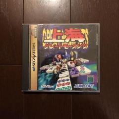 セガサターン 上海 グレートモーメンツ