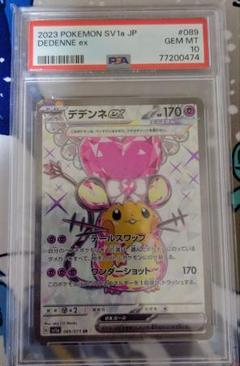 2025年最新】デデンネ psa10の人気アイテム - メルカリ