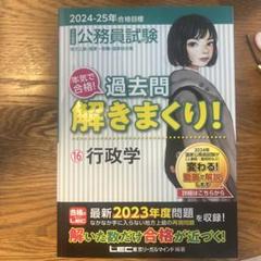 LEC公務員試験 参考書・過去問セット（書き込み一部あり）2023-24年版 810l9KKg71L.jpg