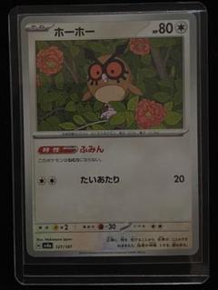 ホーホー ポケモンカード HP80