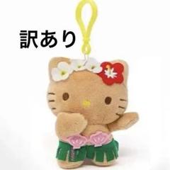 未使用 ハワイ ハローキティ イオラニ コラボ ぬいぐるみ ブルー 日焼け 未使用 ハワイ ハローキティ イオラニ コラボ ぬいぐるみ ブルー