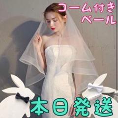 数量限定5点 ウェディング ベール ベールダウン ホワイト ブライダル ショート