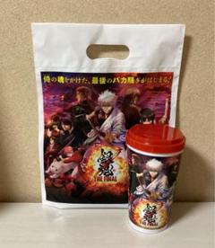 映画 銀魂 THE FINAL ドリンクカップ&ショッパーセット