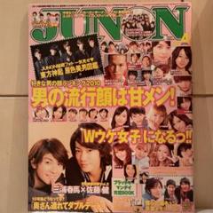 2025年最新】junon 2010の人気アイテム - メルカリ
