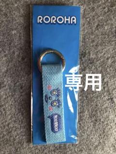 【新品未使用】ROROHA PPUPPU キーホルダー ロロハ Qoo10] astro roroha Keyhold