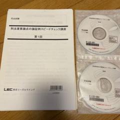 大塚　刑法重要論点の論証スピードチェック講座　基本刑法　論証　DVD
