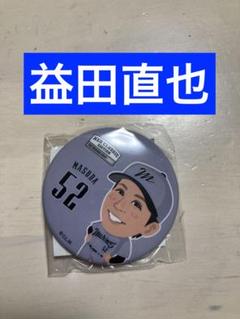 【新品】千葉ロッテマリーンズ　益田直也　缶バッジ　NCE