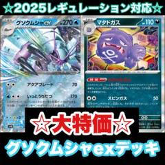 ☆大特価☆グソクムシャexデッキ【構築済みデッキ】
