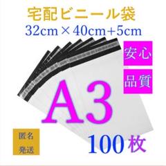 T-A3郵送袋宅配ビニール袋宅配袋A3梱包資材配送用梱包袋防水宅配