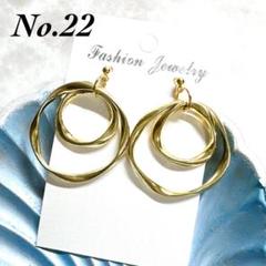 No.22 ハンドメイド フープ 2連 大ぶり ピアス