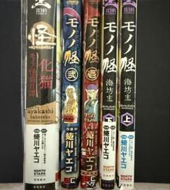 モノノ怪　全巻セット１２冊 モノノ怪 全2巻完結 [マーケットプレイスセット] |本 | 通販