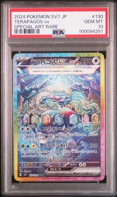 2025年最新】テラパゴスsar psa10の人気アイテム - メルカリ