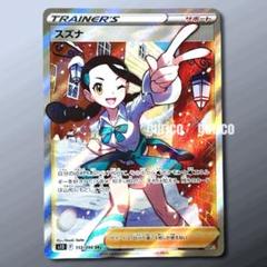 2025年最新】すずなのポケカの人気アイテム - メルカリ