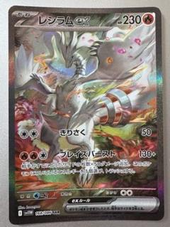 レシラムEX & キュレムEX SAR レシラムex 168/086 SAR｜ポケカシングルカード通販｜Cloveストア
