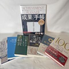 アチーブメントプランナー　フルセット アチーブメントプランナー｜【アチーブメントwebショップ】