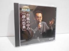 2025年最新】CD さだまさし ステージトーク 大全の人気アイテム