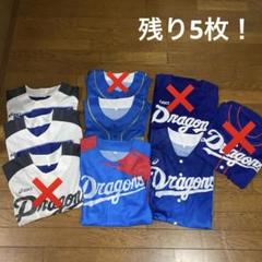 中日ドラゴンズ ファンクラブ限定 応援グッズ ユニフォーム等 セット 中日ドラゴンズ オフィシャルファンクラブ ユニホームセット