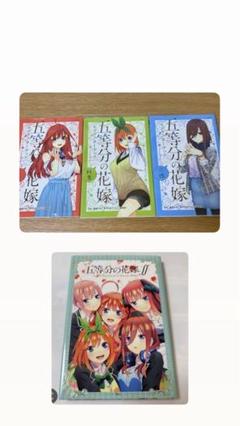 五等分の花嫁フルカラー版 キャラクターブック 全巻新品シュリンク付き ほぼ初版 Amazon.co.jp: 五等分の花嫁キャラクターブック コミック 全5巻