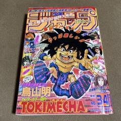 古本　週刊少年ジャンプ　1990年　第3-4号　合併号　表紙　鳥山明 週刊少年ジャンプ 1997年 3-4合併号 鳥山明 トキメカ - メルカリ
