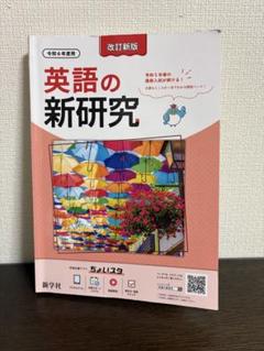 最新版　2025年 改訂新版　新学習指導　新研究　英国数理社　教師用書　新学社 新しい算数研究2025年8月号 – 東洋館出版社