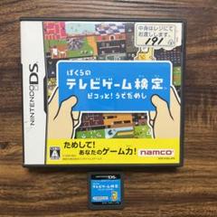 ぼくらのテレビゲーム検定 ピコッと！うでだめし　ds ソフト