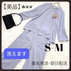 美品✨ アーヴェヴェ パンツ ブラウス セットアップ 3点セット