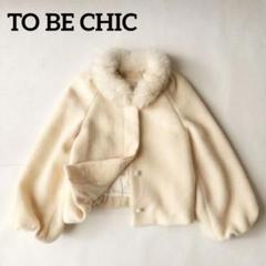 2025年最新】TO BE CHIC レディース 毛皮・ファーコートの人気