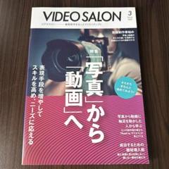 2025年最新】ビデオsalonの人気アイテム - メルカリ