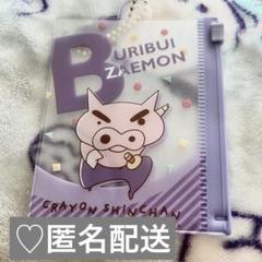 クレヨンしんちゃん　チェーン付き　ファスナーケース　ダイソー　ぶりぶりざえもん