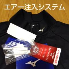 Mizuno エアー注入システム ベスト 黒 Mizuno エアー注入システム ベスト 黒