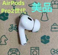 Apple AirPods Pro 2世代 片耳 L 片方 左耳 224 Apple AirPods Pro 2世代 片耳 L 片方 左耳 452 - メルカリ