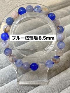 ブルー桜瑪瑙8.5mmブレスレット①