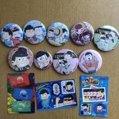 おそ松さん 缶バッジ&シール