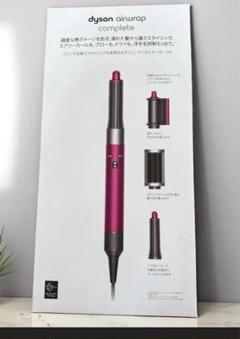 ※未開封品※ ダイソン エアラップ マルチ スタイラー コンプリート（HS05） ダイソンマルチスタイラーHS05 エアラップ