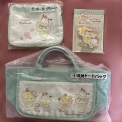 値下げポムポムプリンポチャッコ当たりくじ トートバッグ、アクリルスタンド、ポーチ