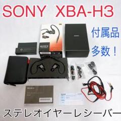 【極美品】SONY ステレオイヤーレシーバー　XBA-H3 付属品多数 41cwQFBV3vL.jpg_BO30,255,255,