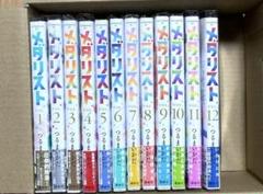 しおりつき】メダリスト 全12巻セット つるまいかだ まとめ売り