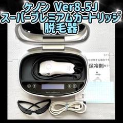 KE-NON 脱毛機 本体 v.8.5J ストロングカートリッジ付き 楽天市場】ケノン用ストロングカートリッジ 単品販売【対応する