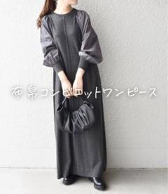 ☆美品◆シップス◆ 布帛コンビニットワンピース 美品✨ SHIPS 布帛コンビニットワンピース 異素材 マキシ 切替