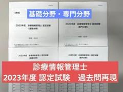 診療情報管理士　認定試験対策自作プリント・過去問　解答付き