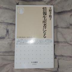 情報生産者になる