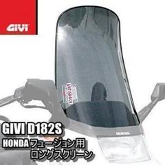 GIVI ANTISHOCK HONDAフュージョンMF02用スクリーン レビュー】フュージョンにGIVIのロングスクリーンを取り付けて