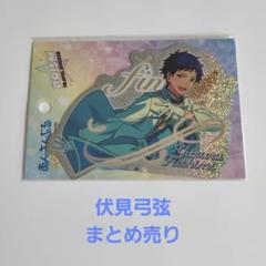 あんスタ伏見弓弦ぱしゃこれ53枚