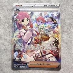 ◇ タロ SAR SV7 ステラミラクル 131/102 - メルカリ