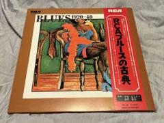 最終SALE BLUES 1920-40 RCA 3枚組レコード
